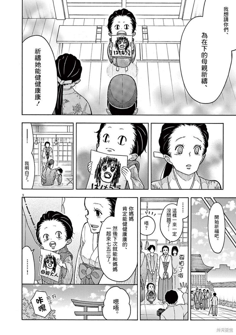 小太郎一個人生活 - 第169話 - 1