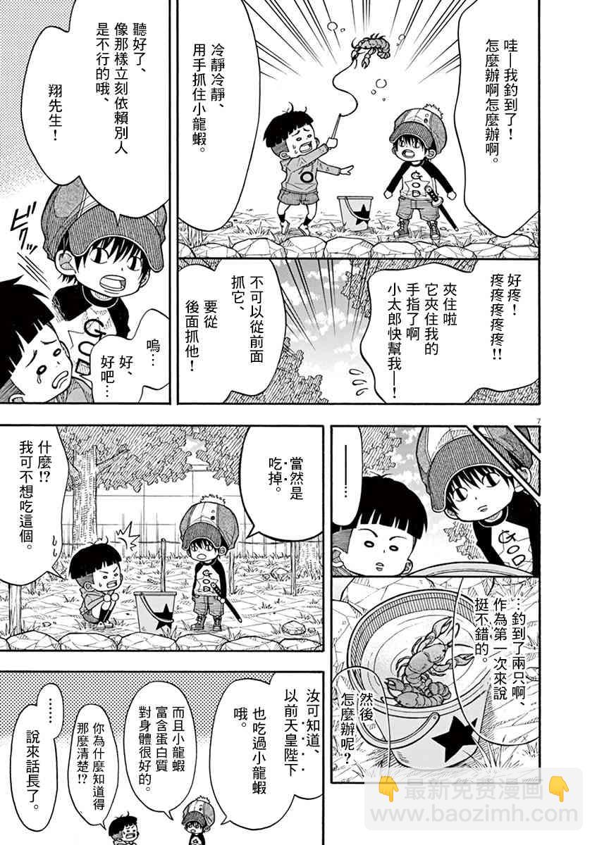 小太郎一個人生活 - 19話 - 1