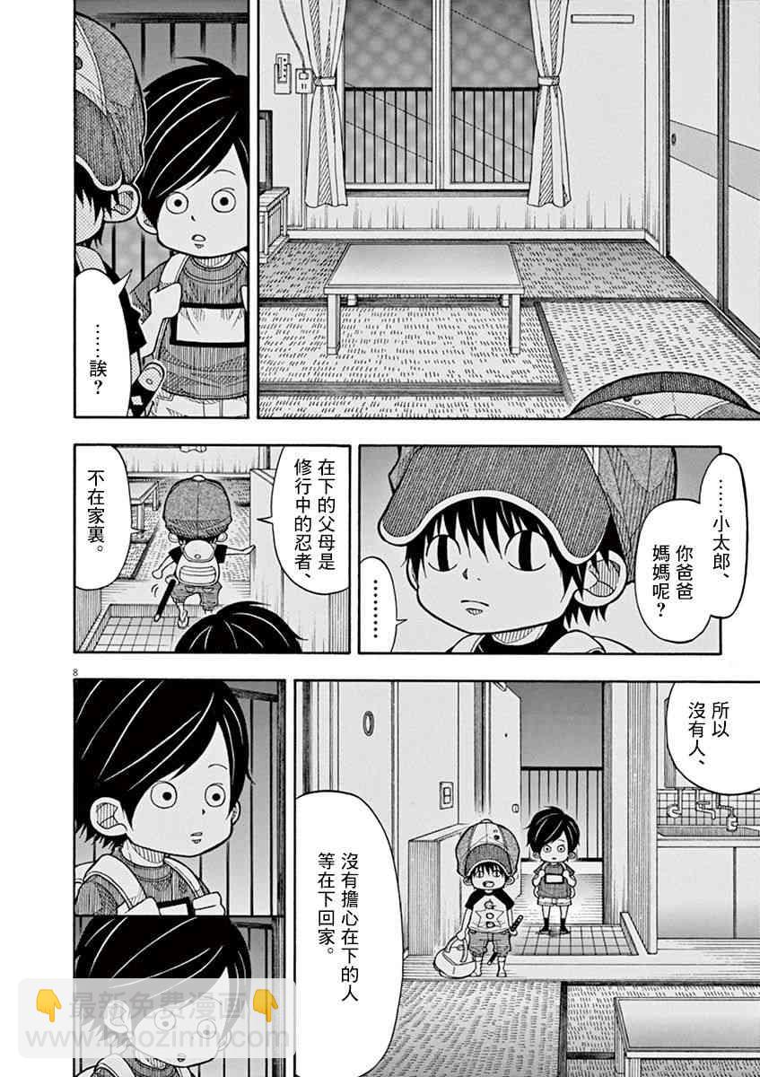 小太郎一個人生活 - 23話 - 2