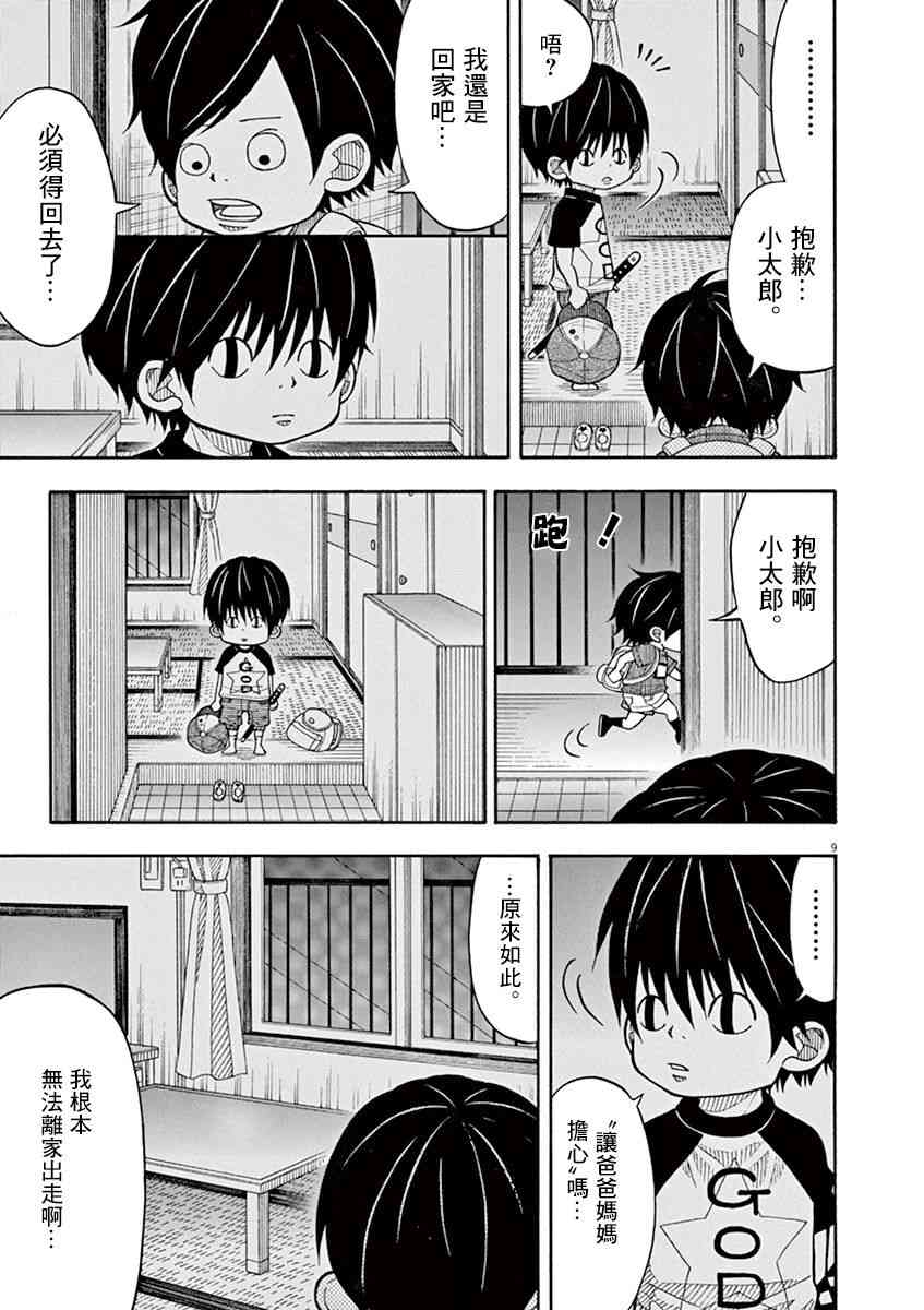 小太郎一個人生活 - 23話 - 3