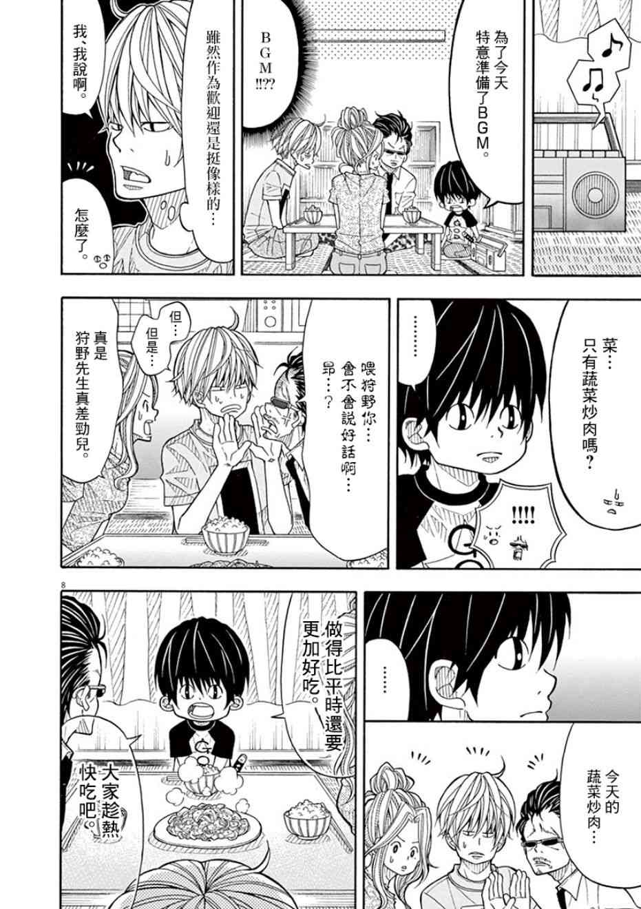 小太郎一個人生活 - 27話 - 2