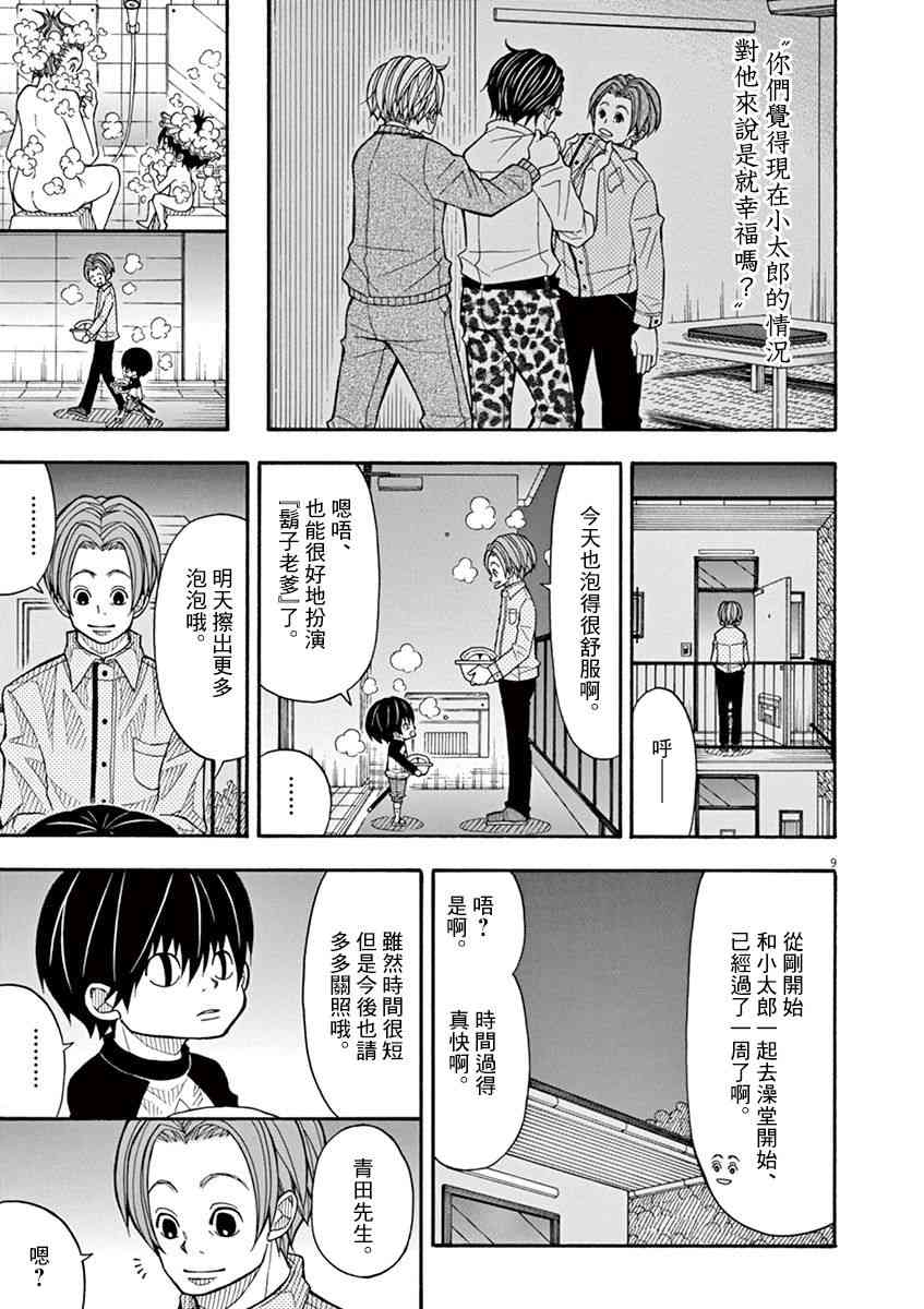 小太郎一個人生活 - 33話 - 3