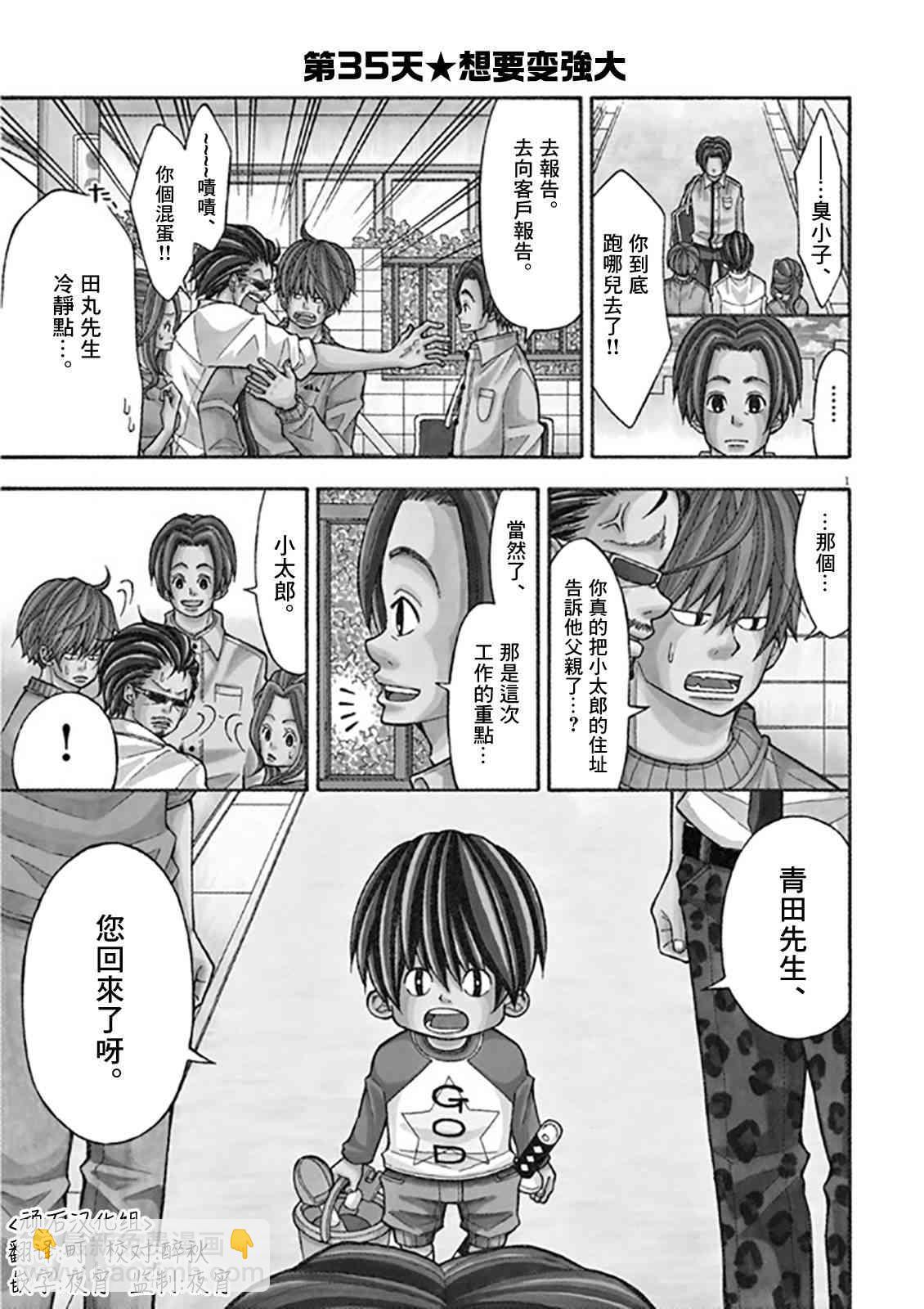 小太郎一個人生活 - 35話 - 4