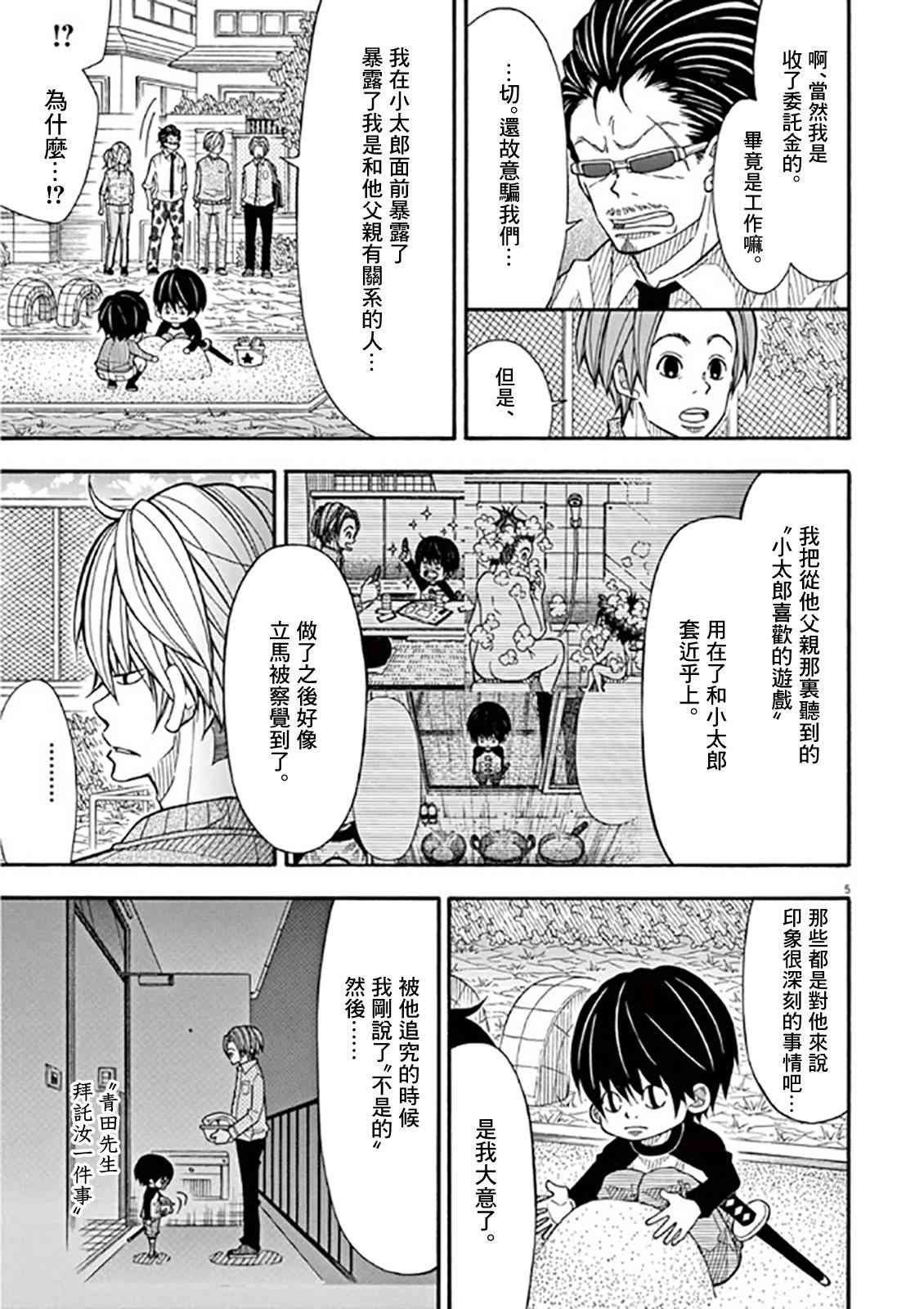 小太郎一個人生活 - 35話 - 4