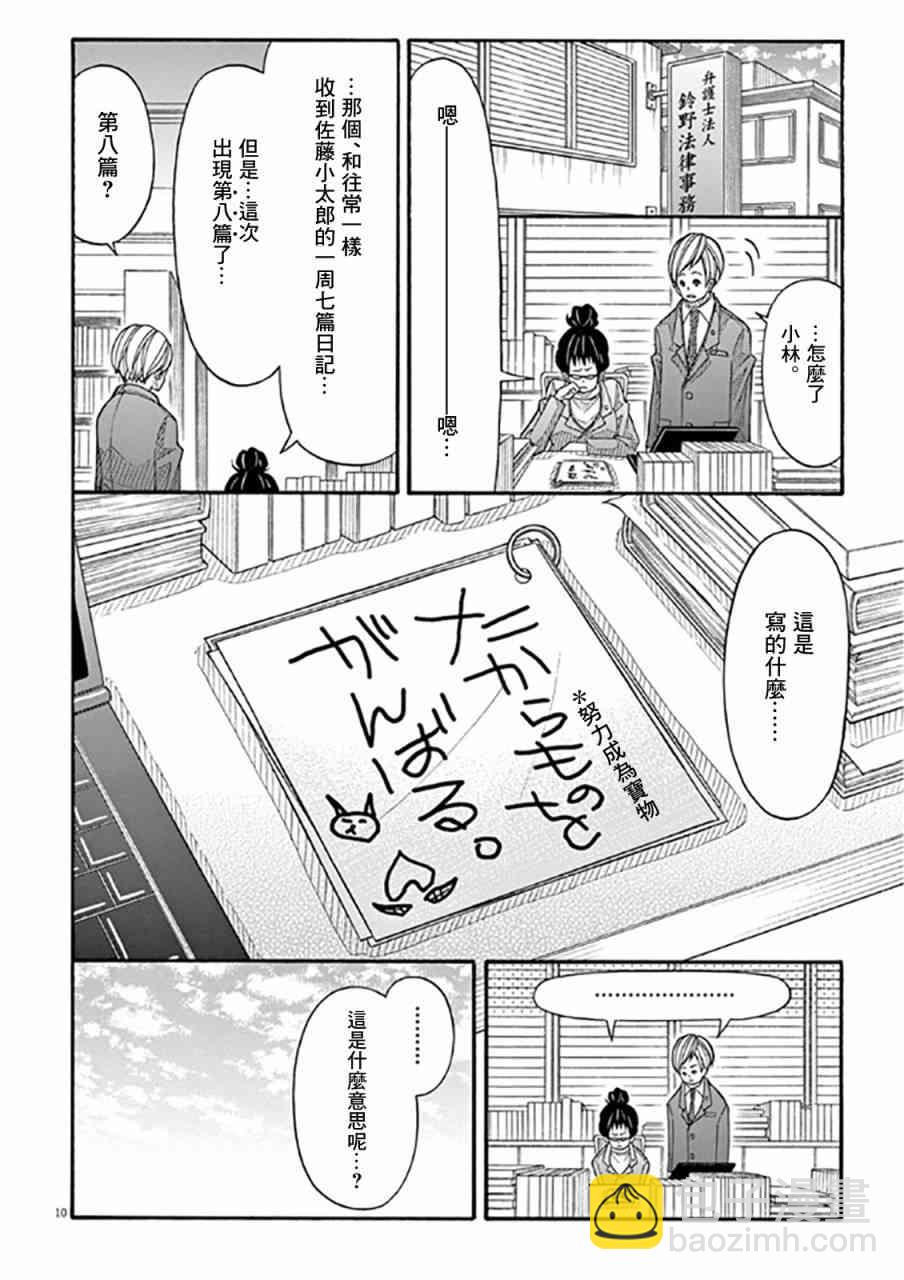 小太郎一個人生活 - 37話 - 1