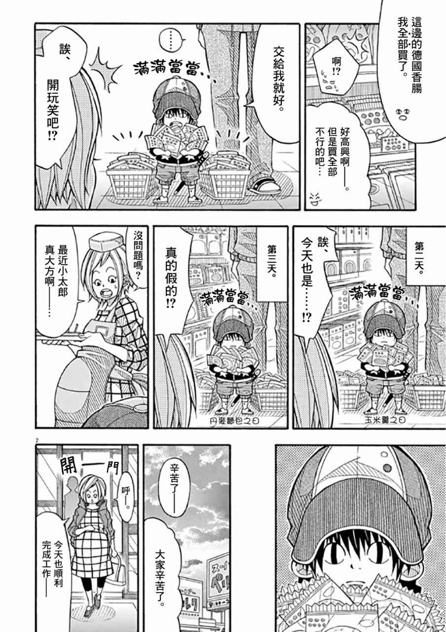 小太郎一個人生活 - 37話 - 2