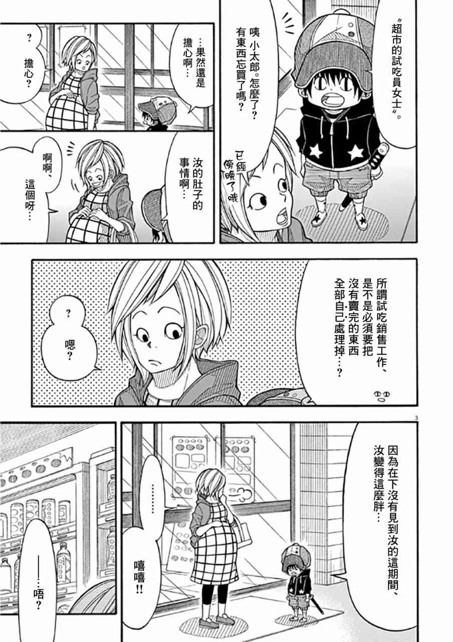 小太郎一個人生活 - 37話 - 3