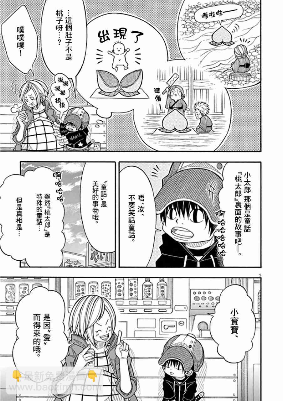 小太郎一個人生活 - 37話 - 2