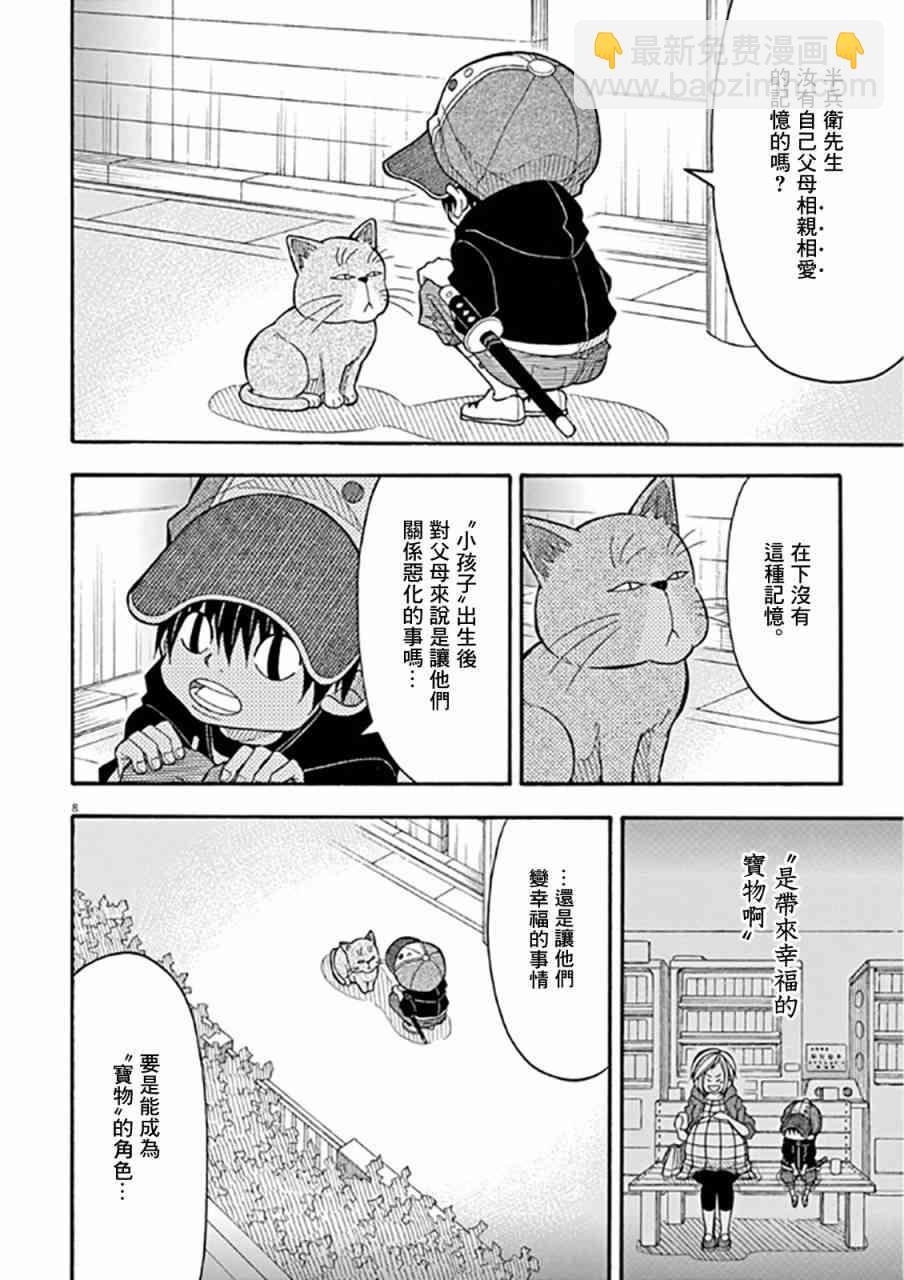 小太郎一個人生活 - 37話 - 2