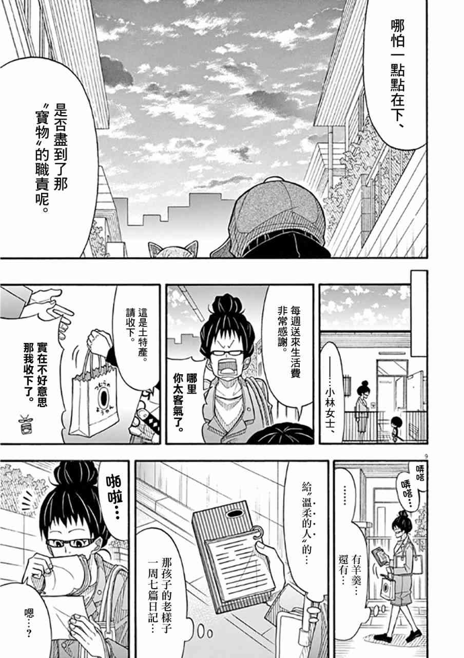 小太郎一個人生活 - 37話 - 3