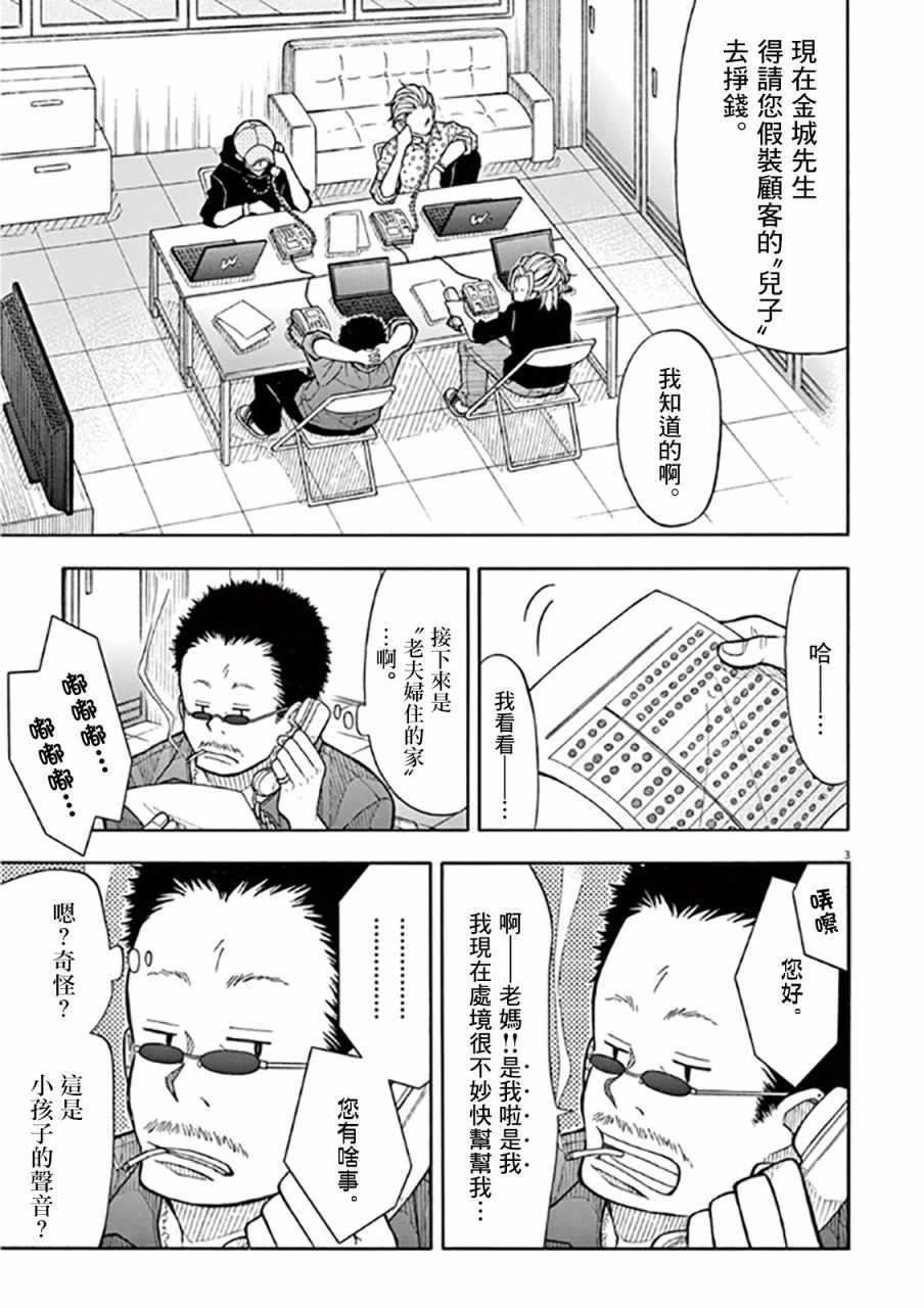 小太郎一個人生活 - 39話 - 3