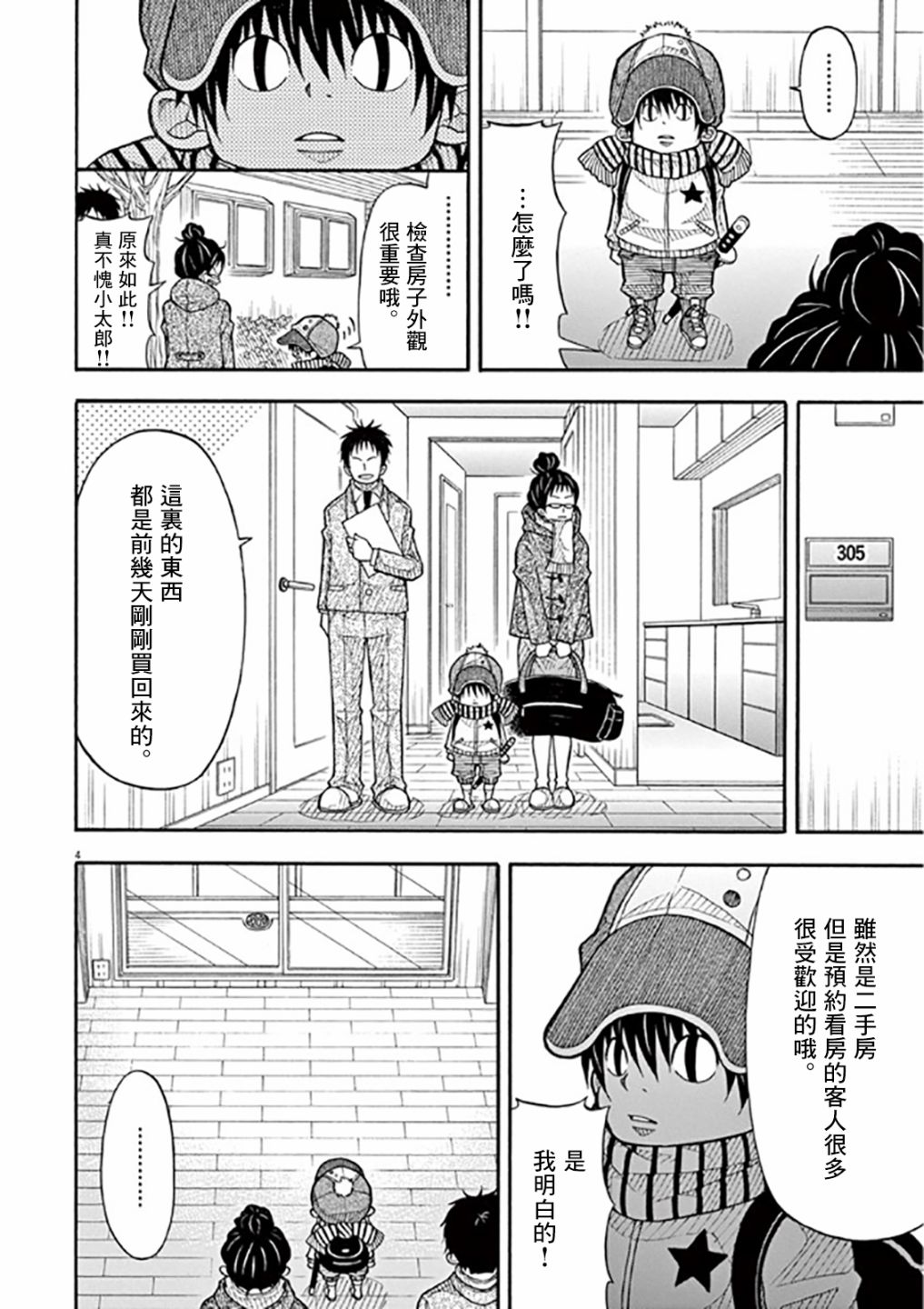 小太郎一個人生活 - 43話 - 1