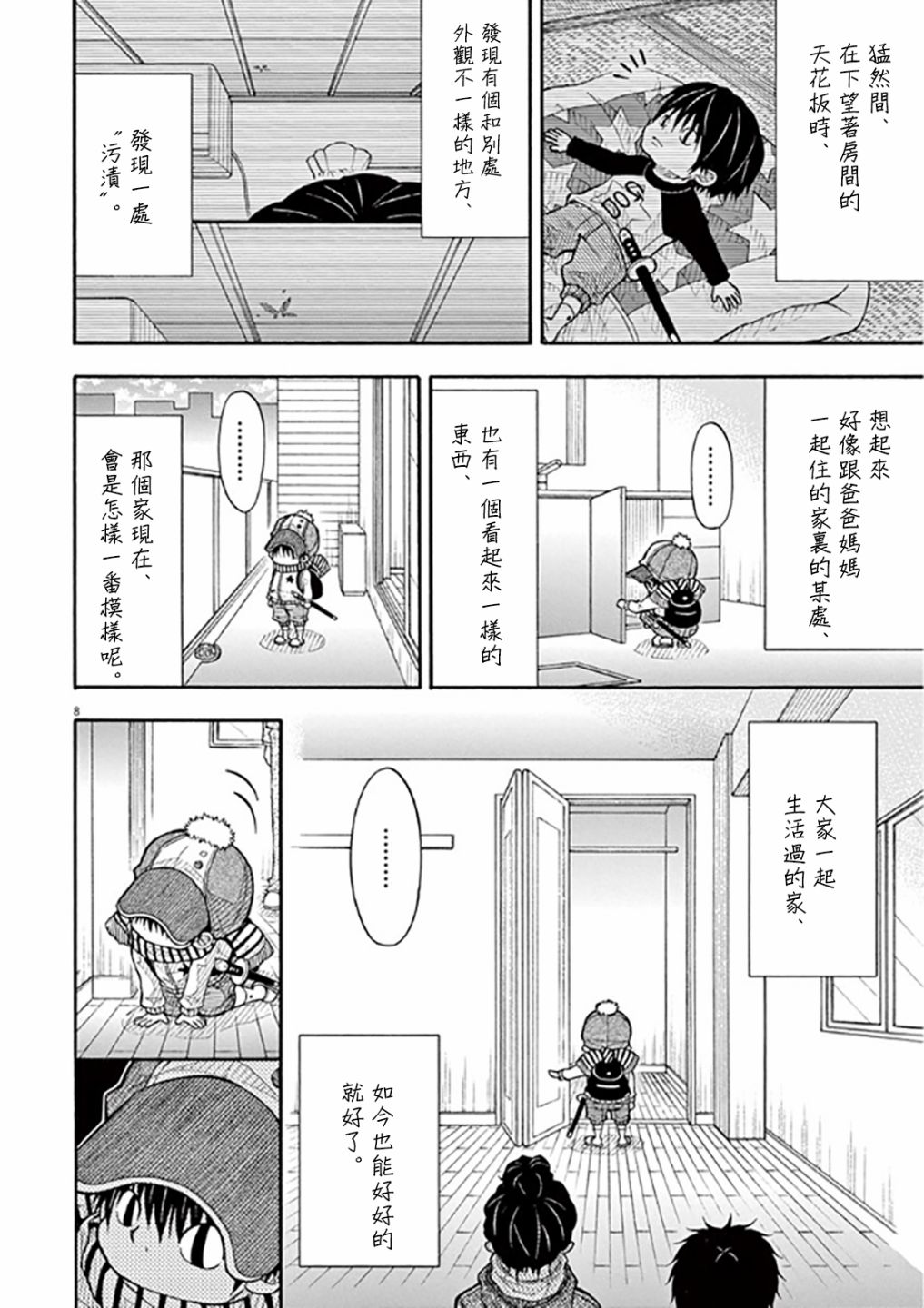 小太郎一個人生活 - 43話 - 2