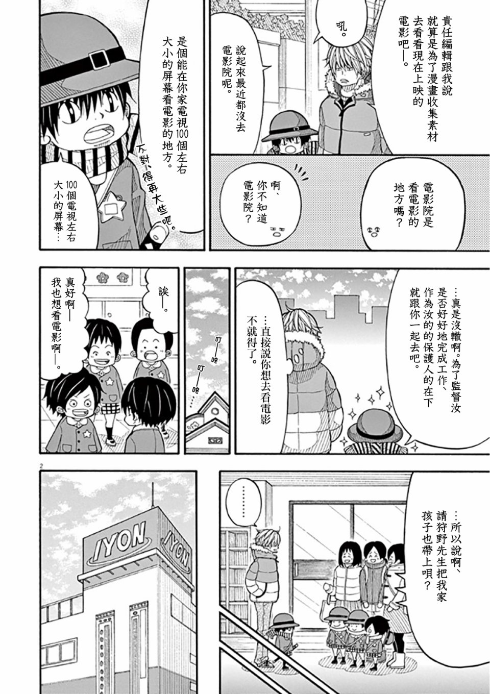 小太郎一個人生活 - 45話 - 2