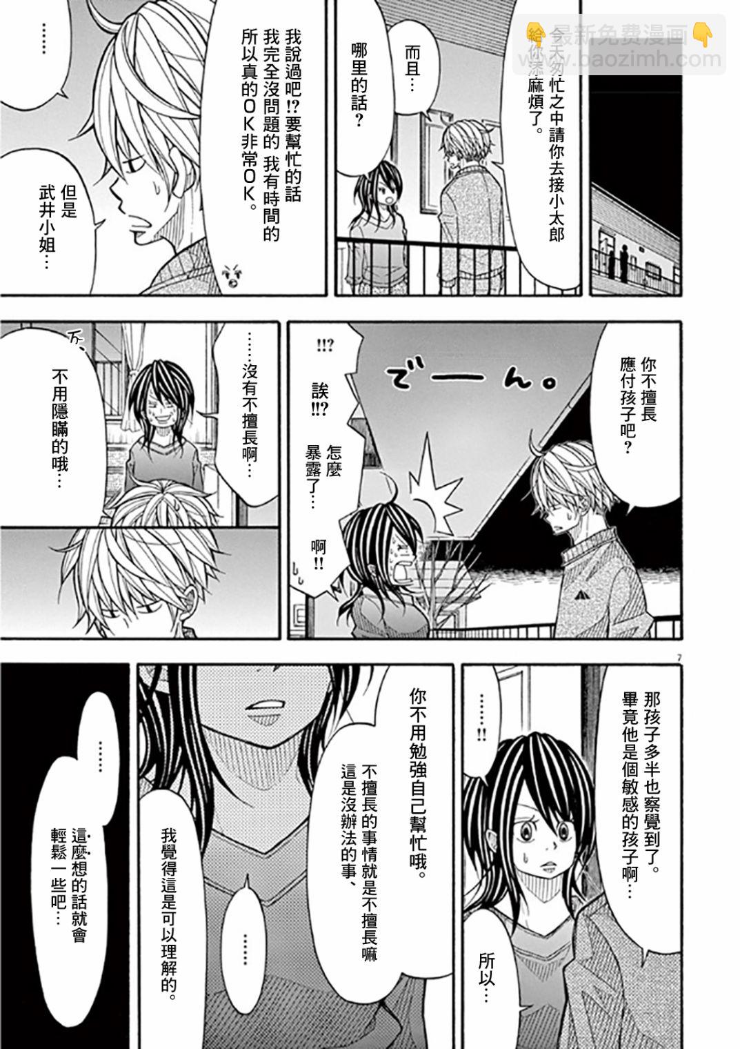 小太郎一個人生活 - 47話 - 1