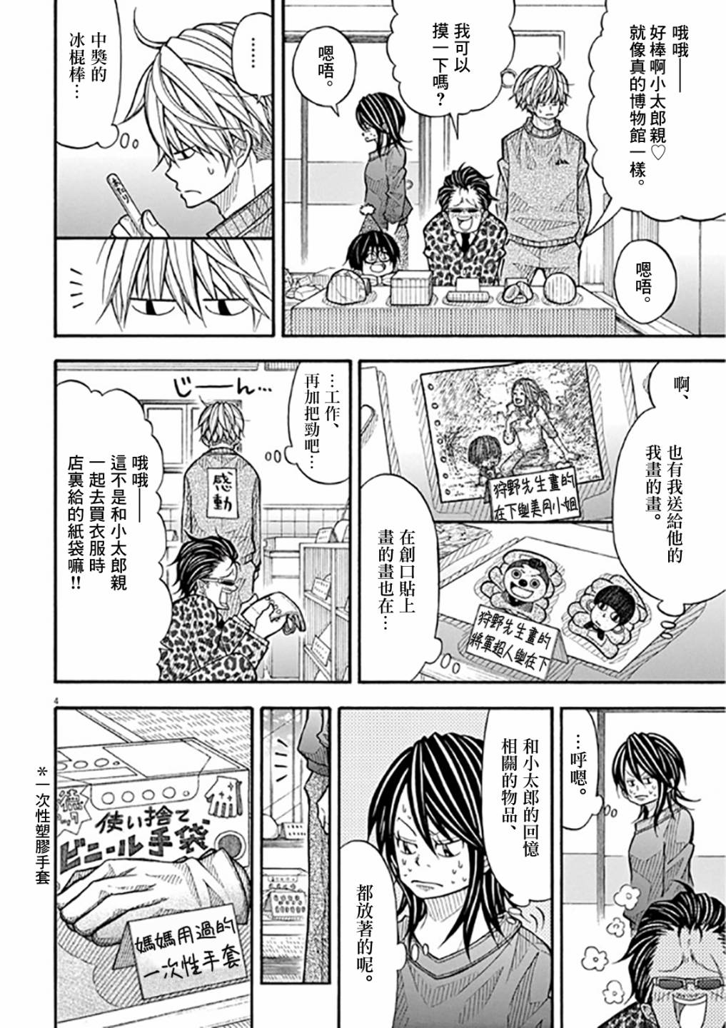 小太郎一個人生活 - 49話 - 1