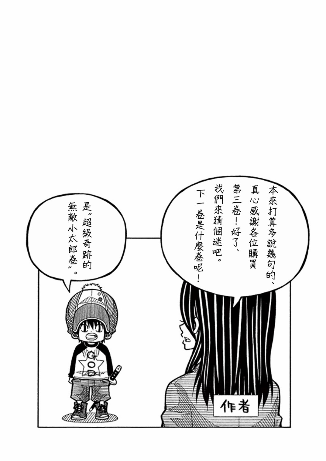 小太郎一個人生活 - 51話 - 2