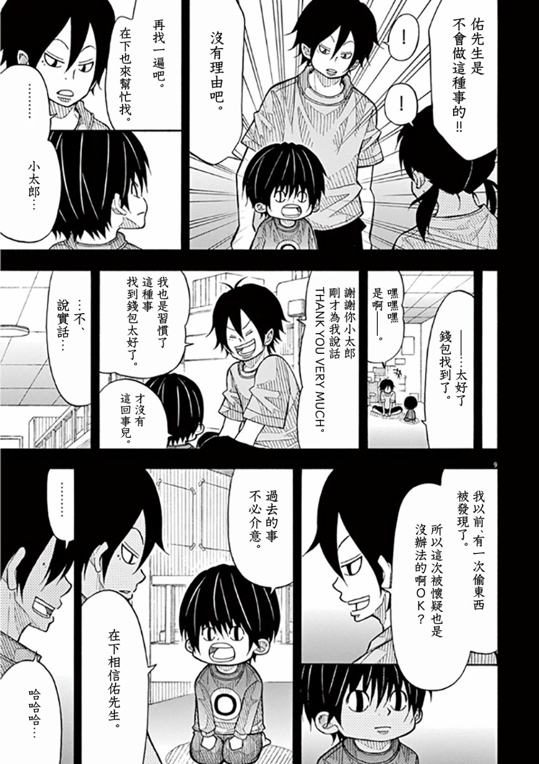 小太郎一個人生活 - 51話 - 3