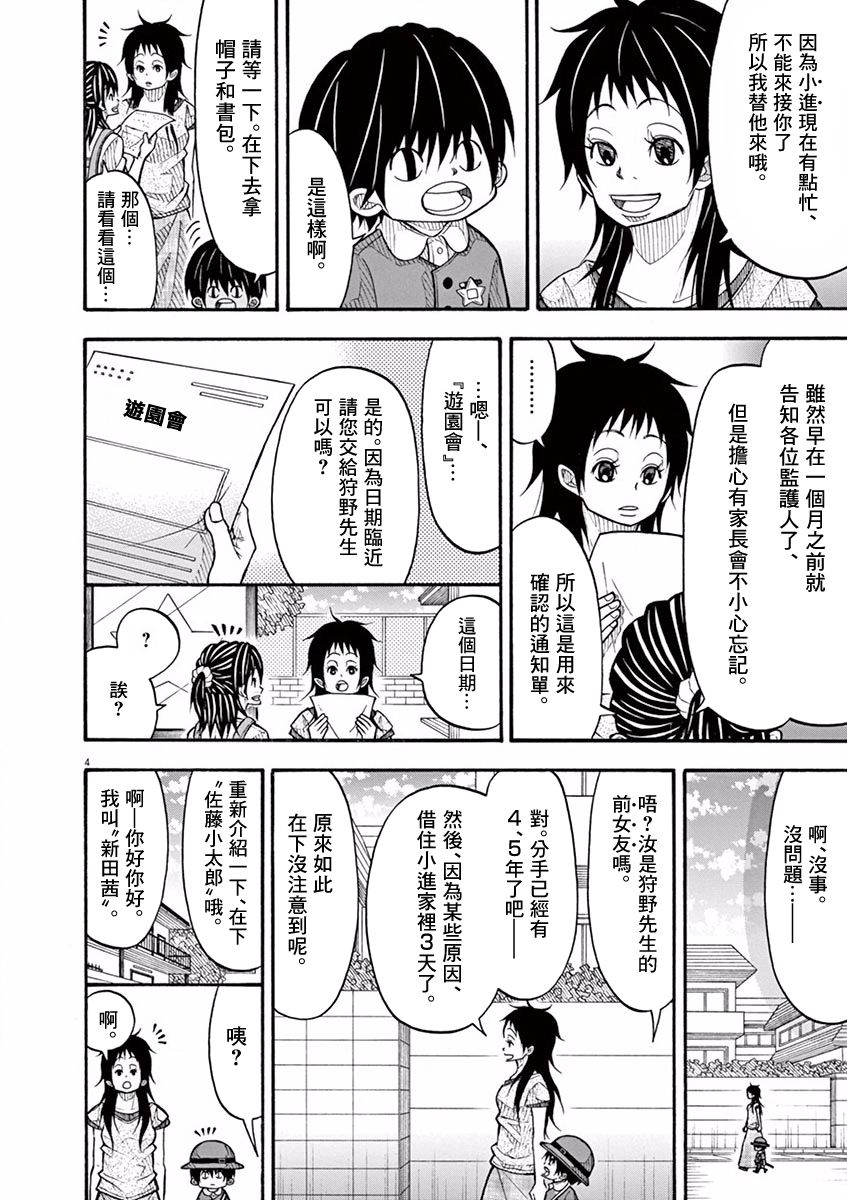 小太郎一個人生活 - 57話 - 1