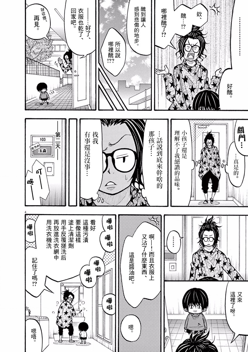 小太郎一個人生活 - 59話 - 1