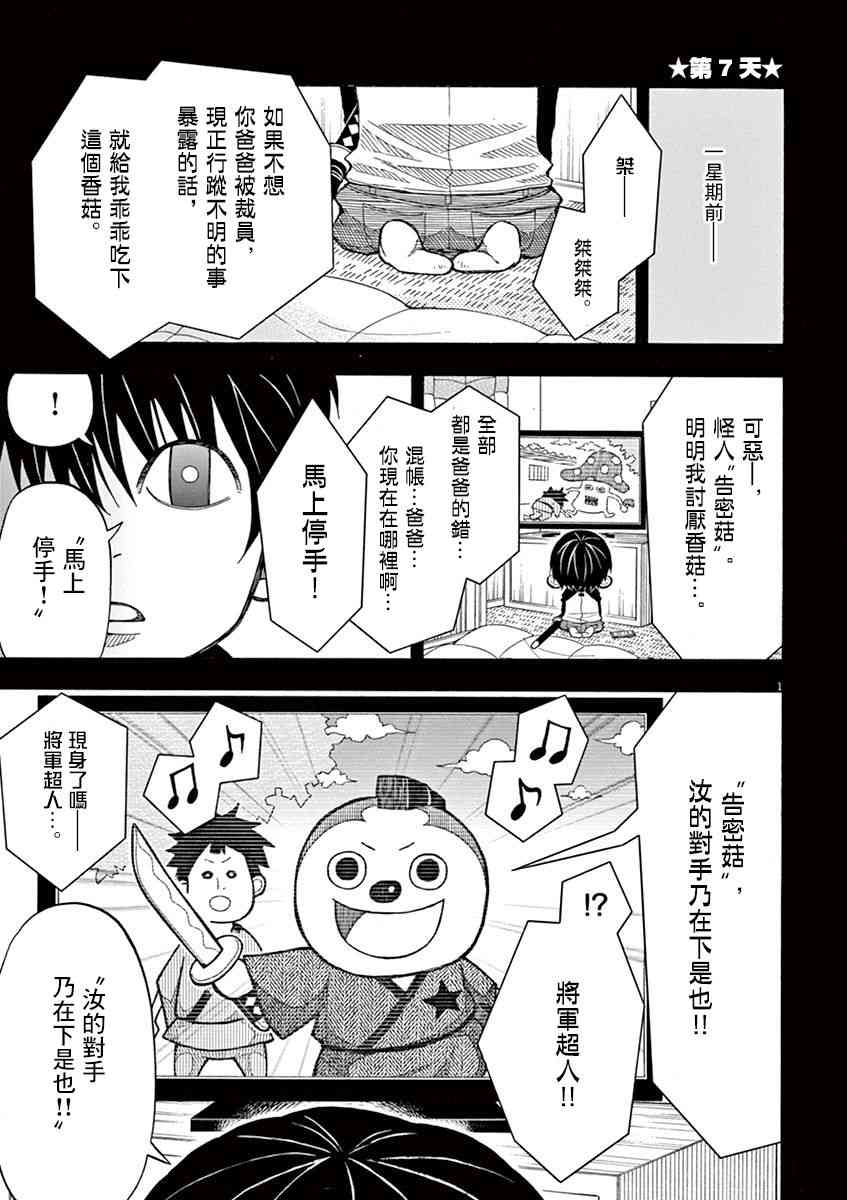 小太郎一個人生活 - 7話 - 1