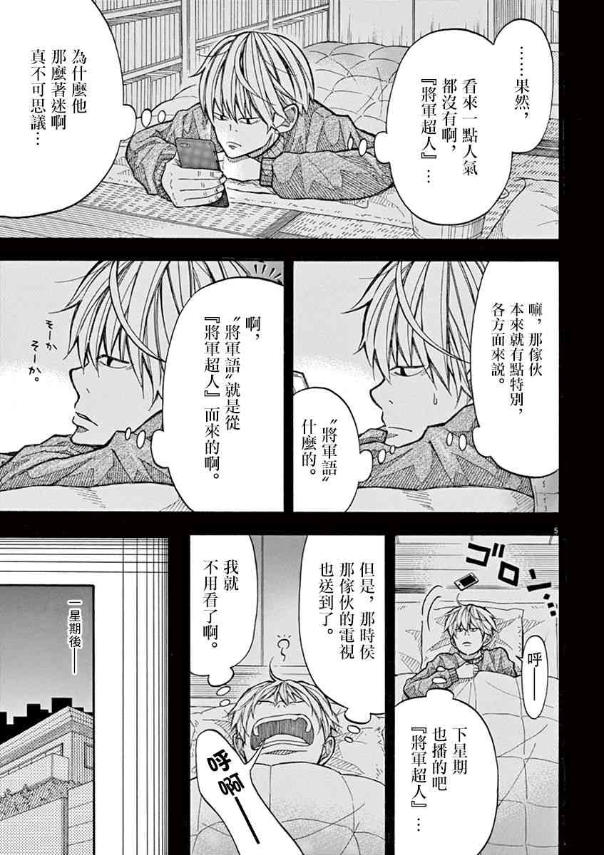 小太郎一個人生活 - 7話 - 2