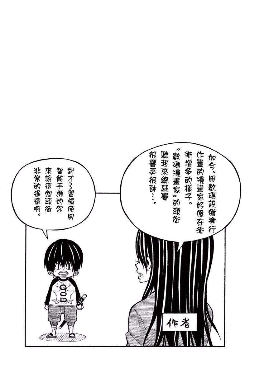 小太郎一個人生活 - 65話 - 2