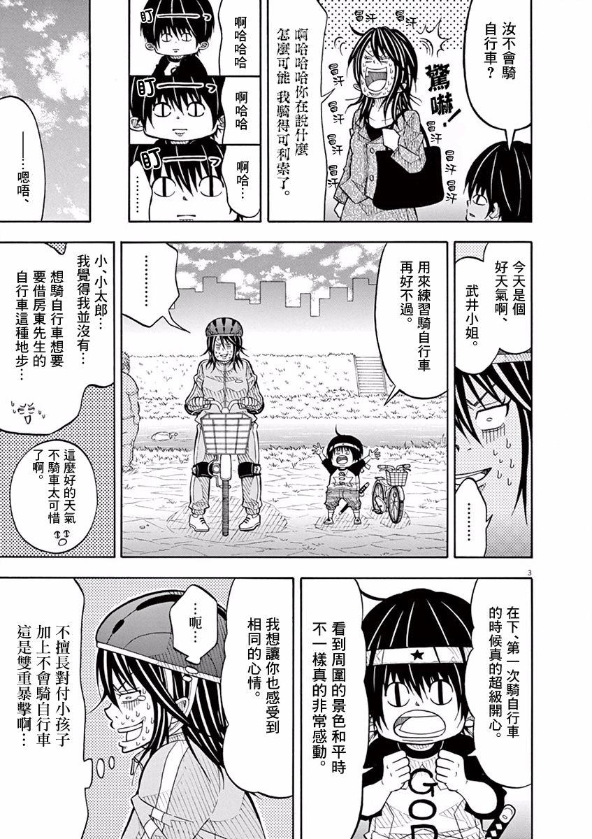 小太郎一個人生活 - 65話 - 3