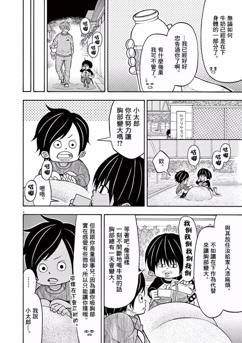 小太郎一個人生活 - 67話 - 1