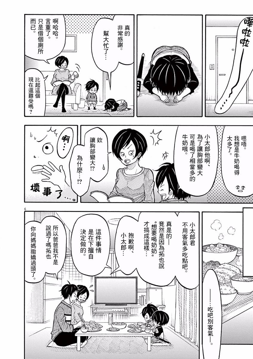 小太郎一個人生活 - 67話 - 3