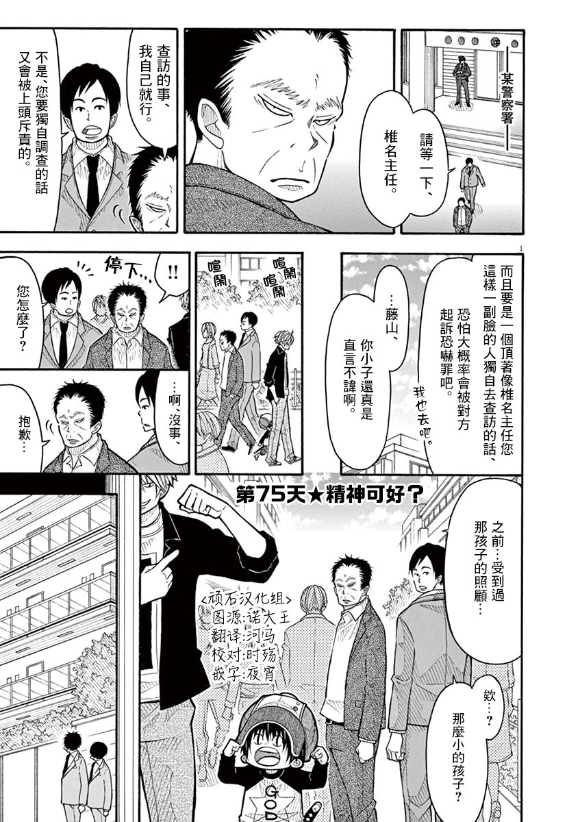 小太郎一個人生活 - 75話 - 1