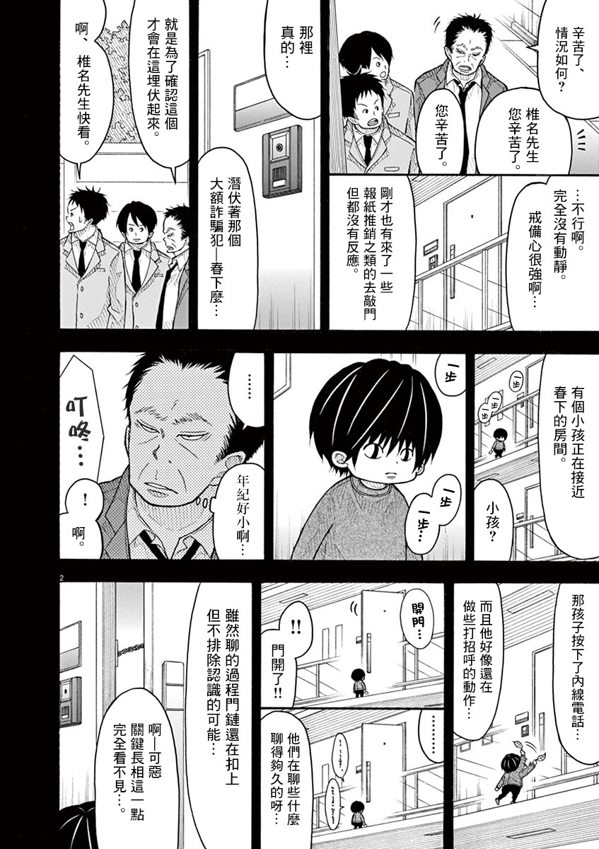 小太郎一个人生活 - 75话 - 2