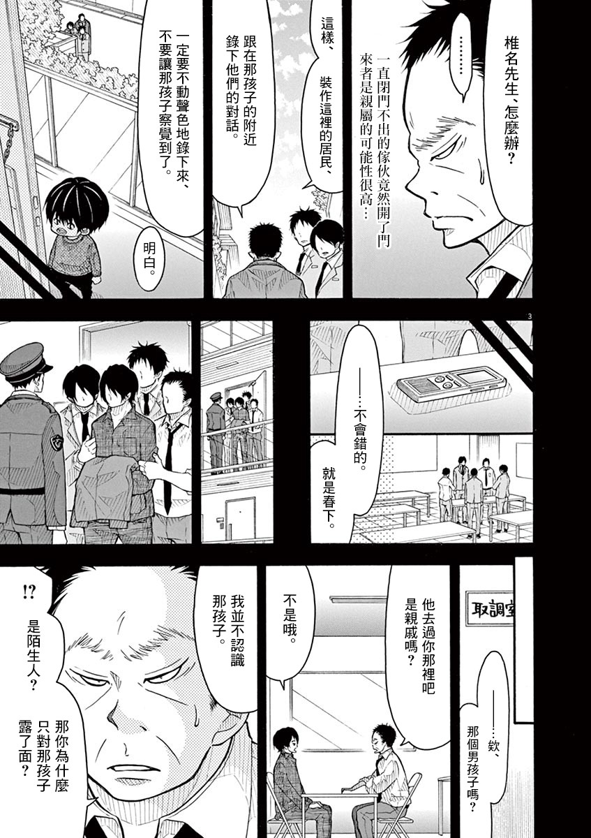 小太郎一個人生活 - 75話 - 3