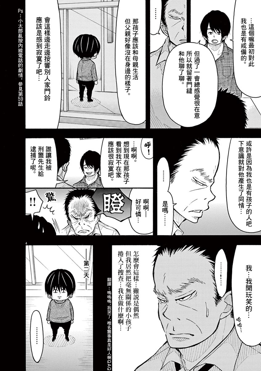 小太郎一個人生活 - 75話 - 1