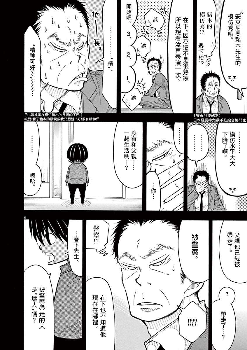 小太郎一個人生活 - 75話 - 3