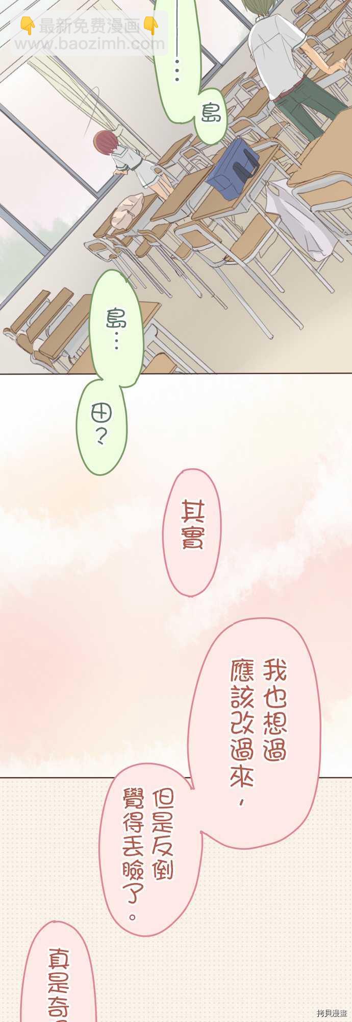 小桃小慄 Love Love物語 - 第102話 - 2