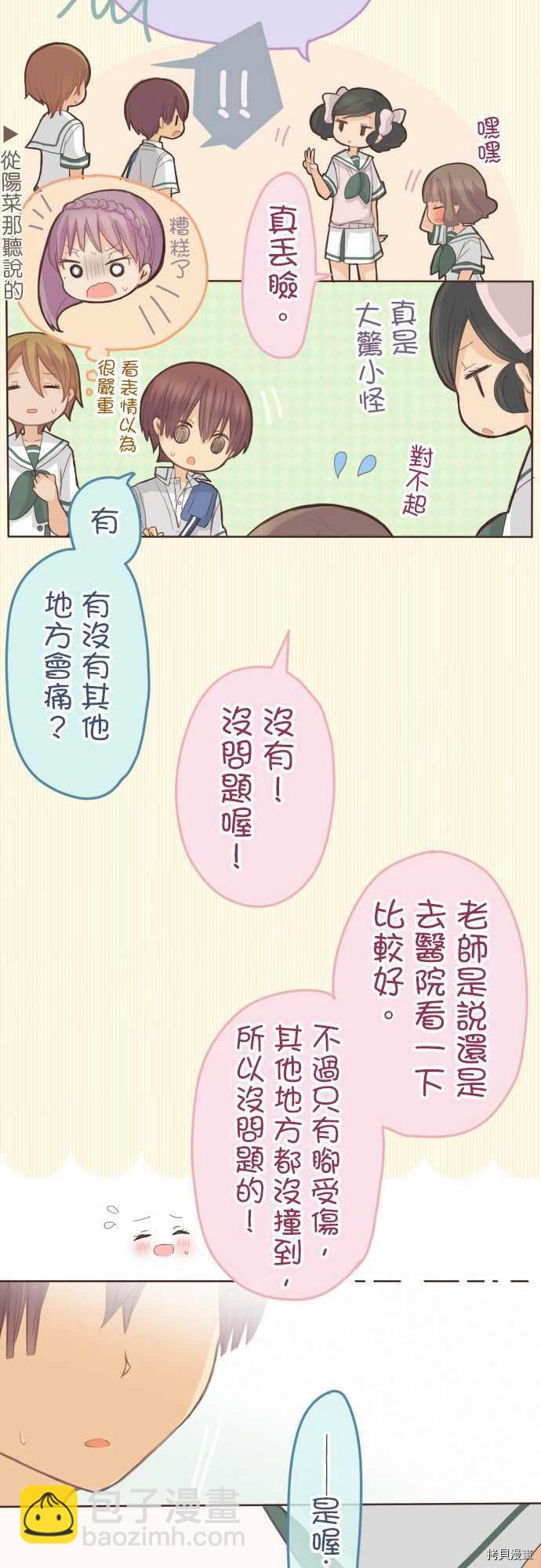 小桃小慄 Love Love物語 - 第106話 - 3