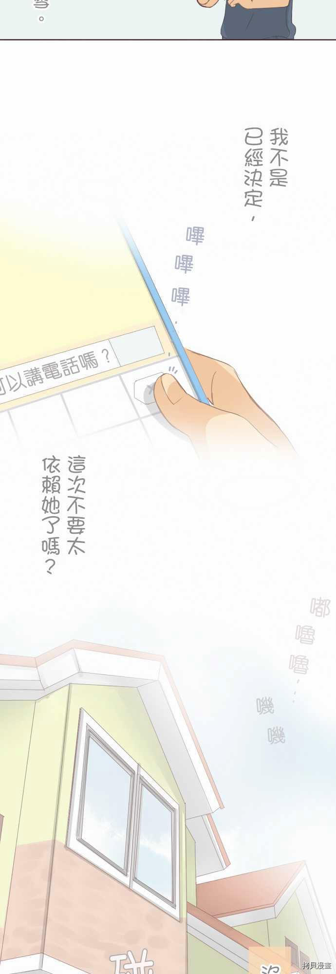 小桃小慄 Love Love物語 - 第108話 - 3