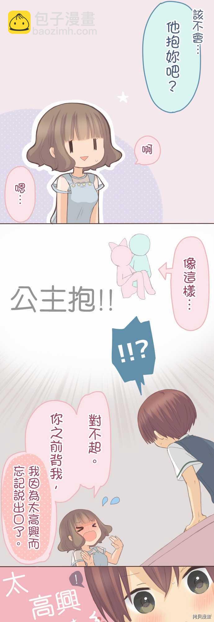 小桃小慄 Love Love物語 - 第110話 - 6