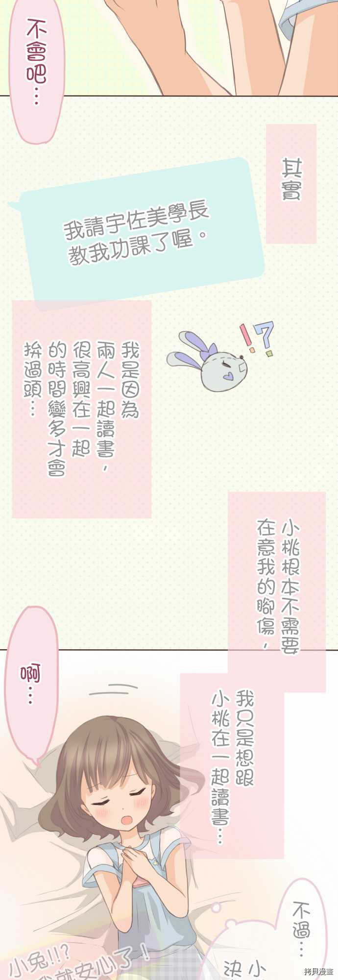 小桃小慄 Love Love物語 - 第110話 - 2