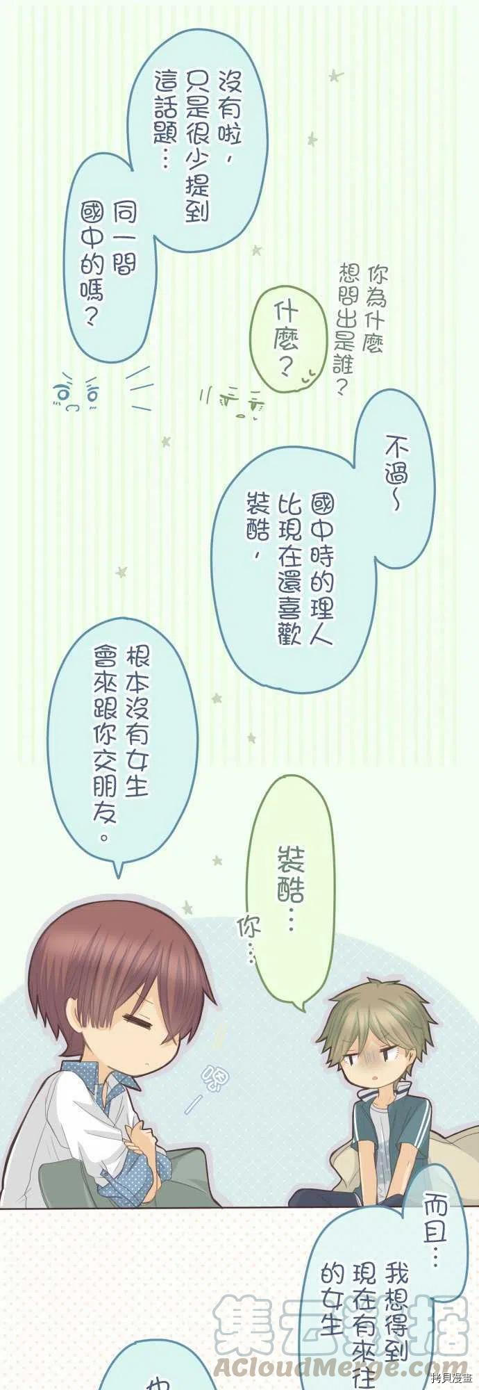 小桃小慄 Love Love物語 - 第114話 - 2