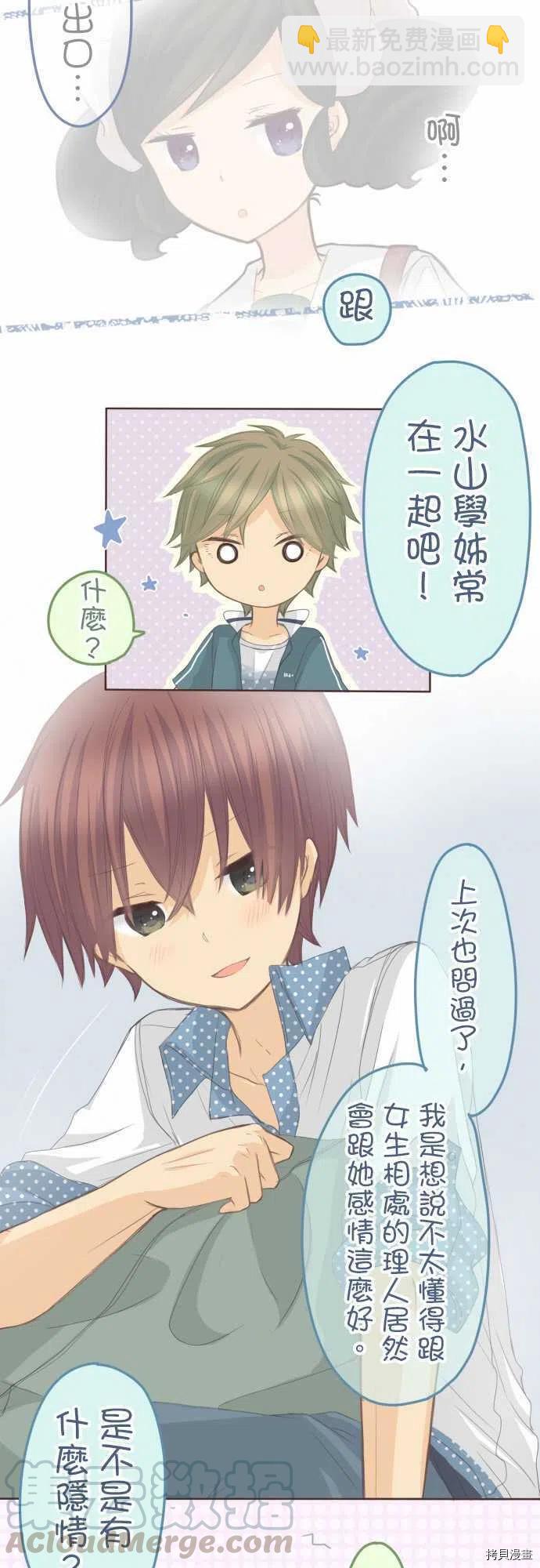 小桃小慄 Love Love物語 - 第114話 - 2