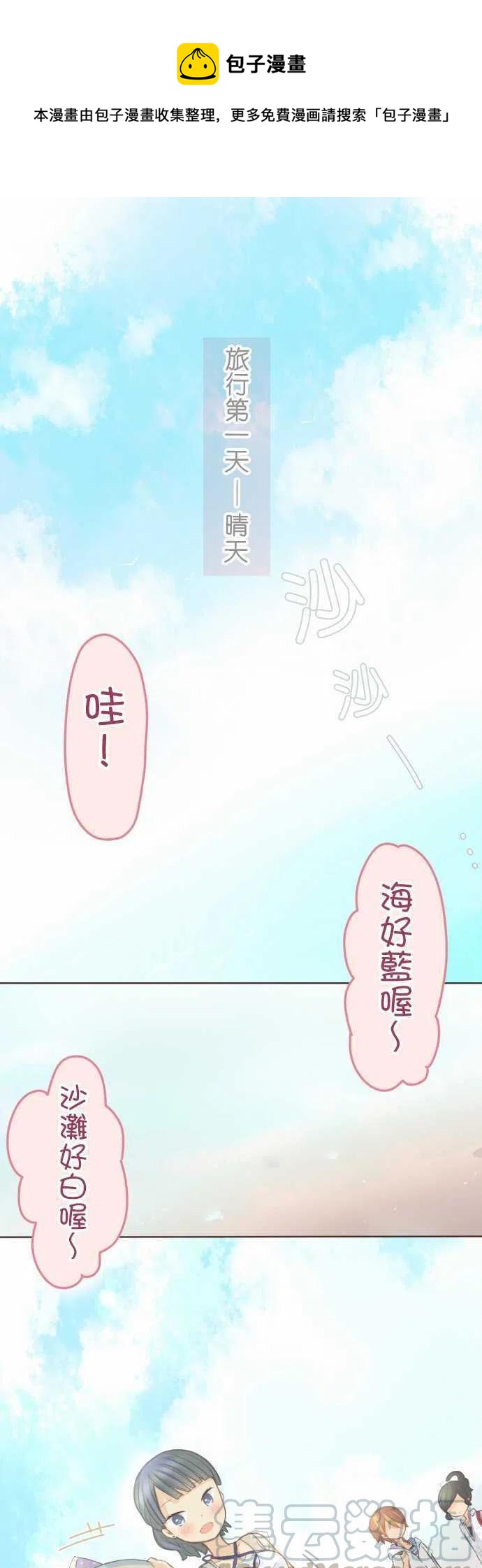 小桃小慄 Love Love物語 - 第116話 - 1