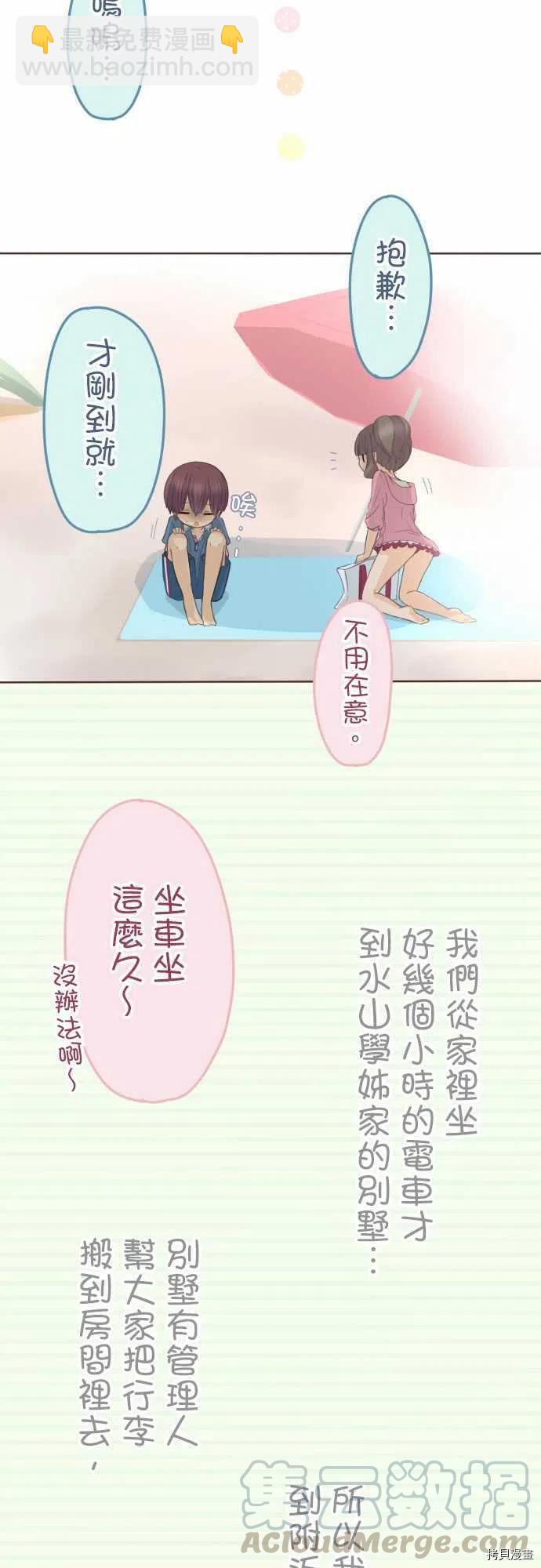 小桃小慄 Love Love物語 - 第116話 - 1