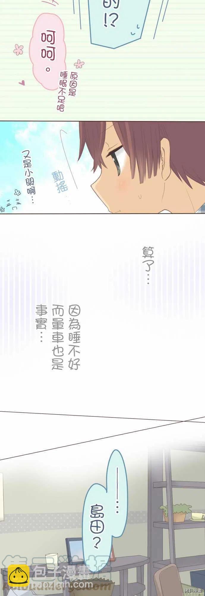 小桃小慄 Love Love物語 - 第116話 - 3