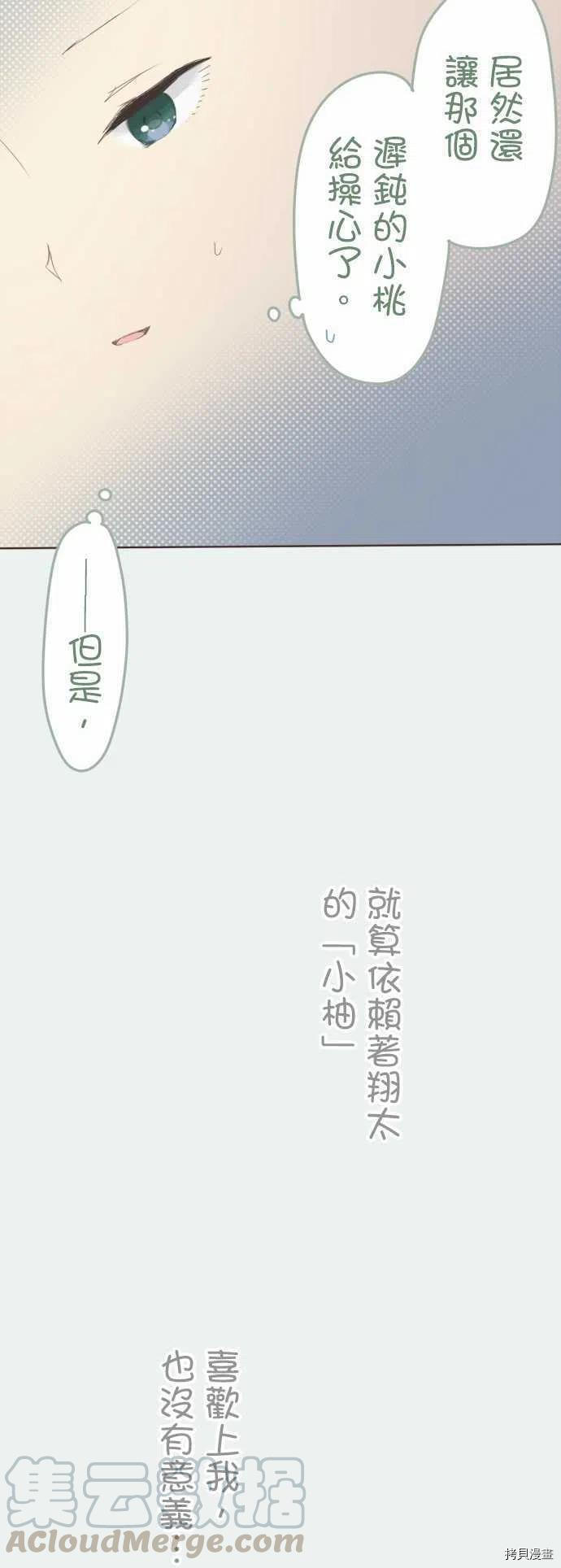 小桃小慄 Love Love物語 - 第118話 - 3