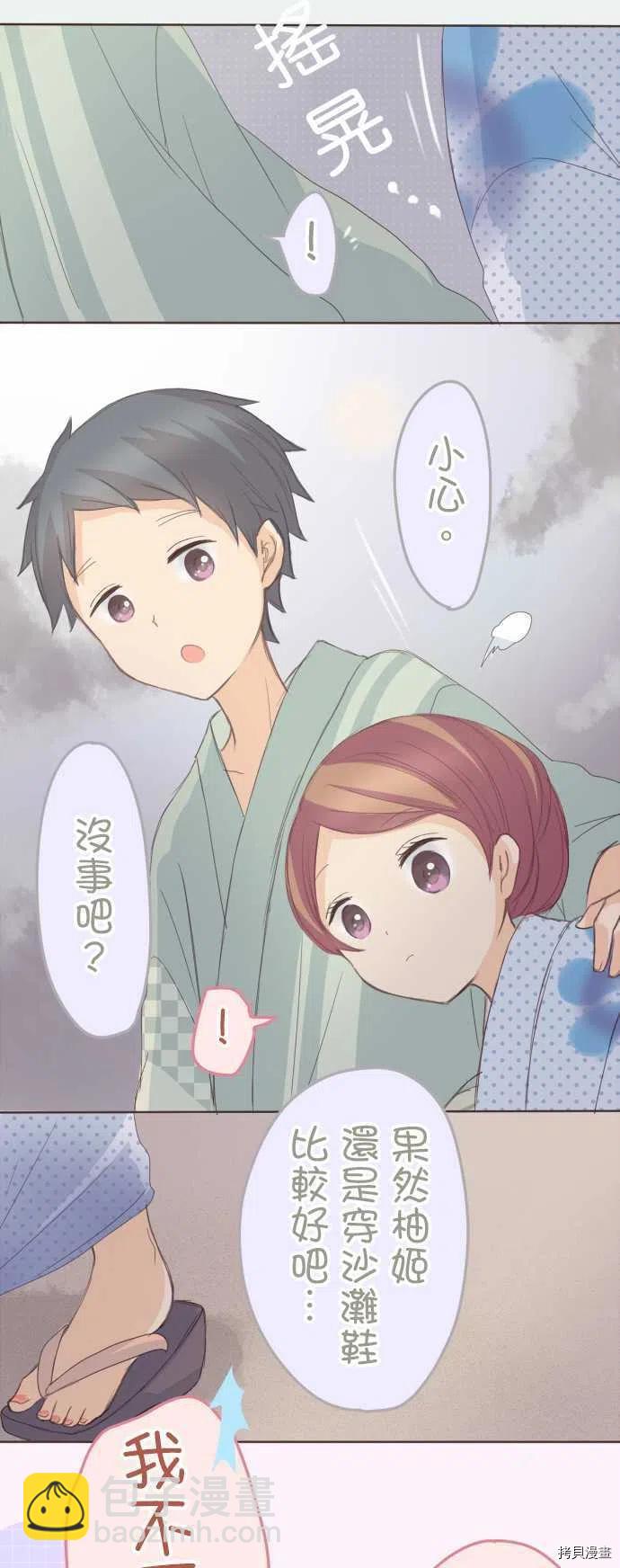 小桃小慄 Love Love物語 - 第118話 - 4