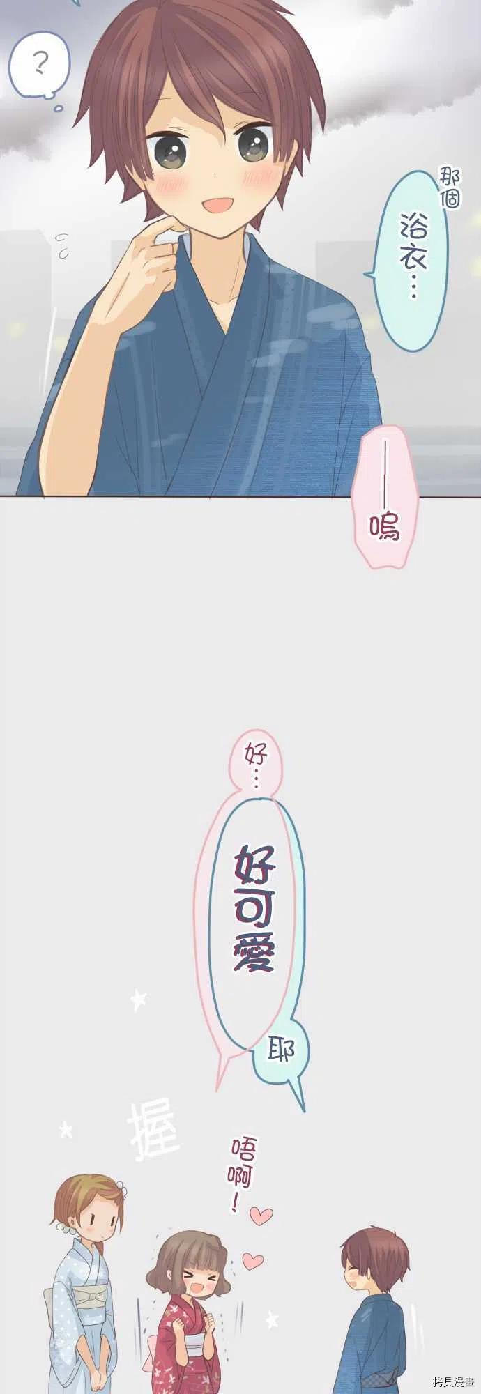 小桃小慄 Love Love物語 - 第118話 - 3