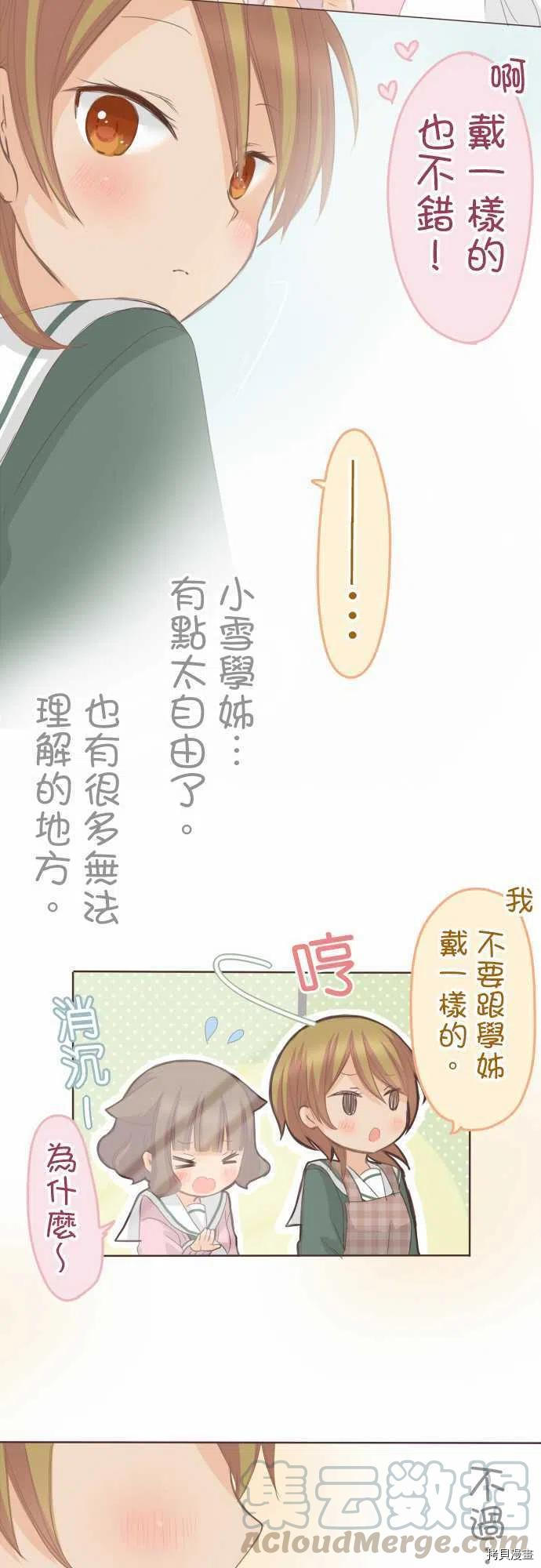 小桃小慄 Love Love物語 - 第126話 - 5