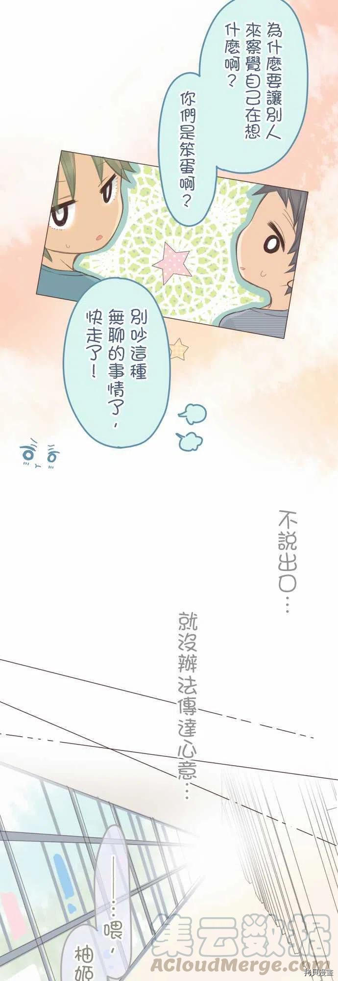 小桃小慄 Love Love物語 - 第130話 - 3